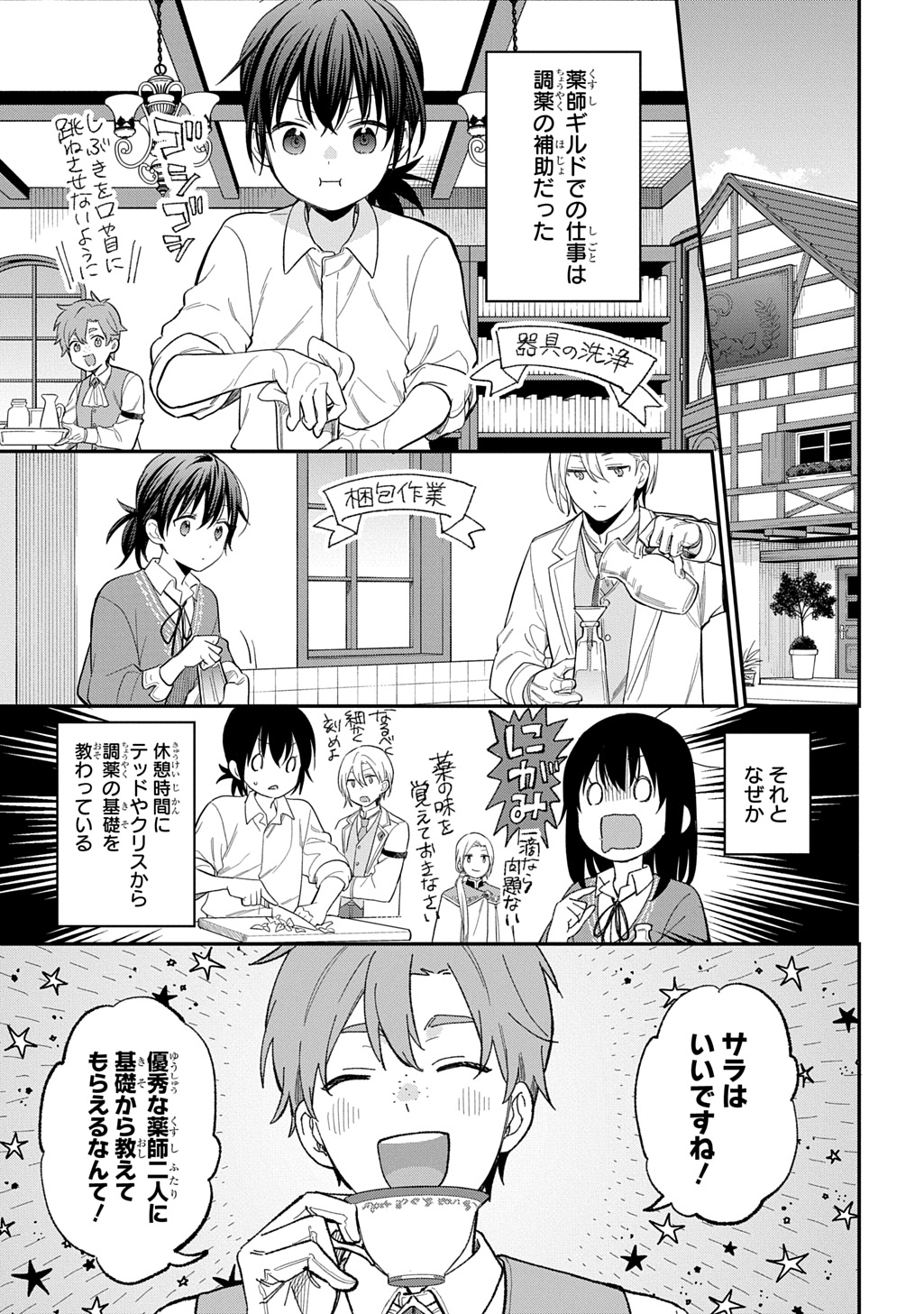 Tensei Shoujo wa Mazu Ippo kara Hajimetai ~ Mamono ga iru Toka Kiitenai! ~ - Chapter 29.2 - Page 2